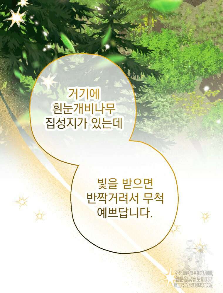 집착 남주가 나를 주인공으로 만들었다 41화 7