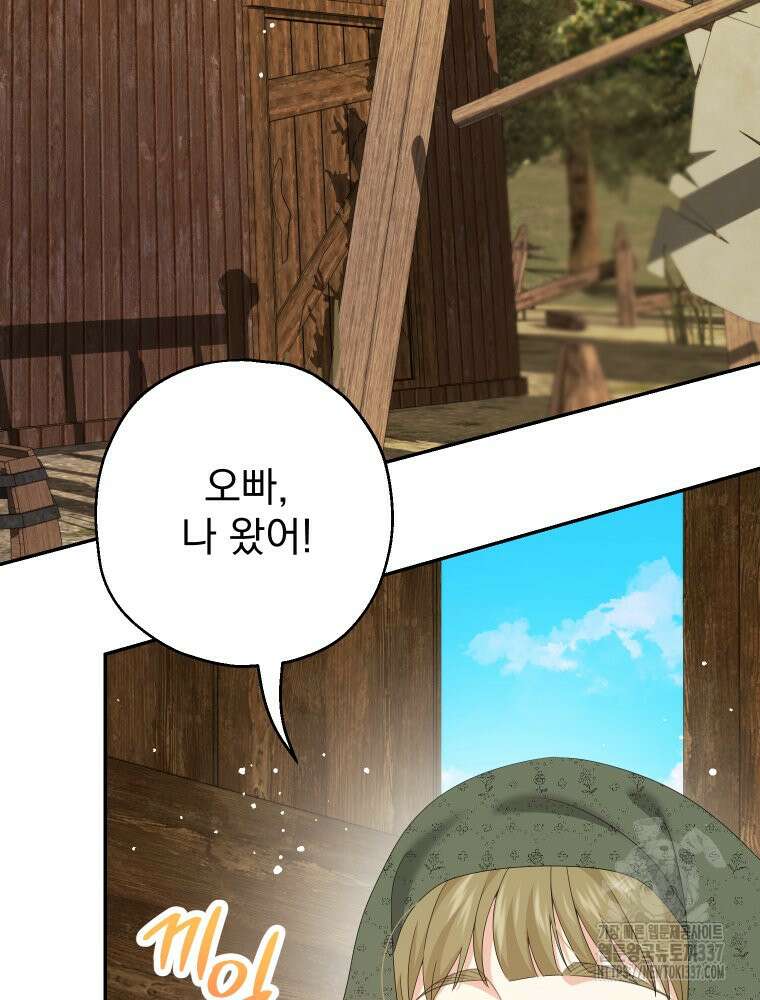 집착 남주가 나를 주인공으로 만들었다 41화 12