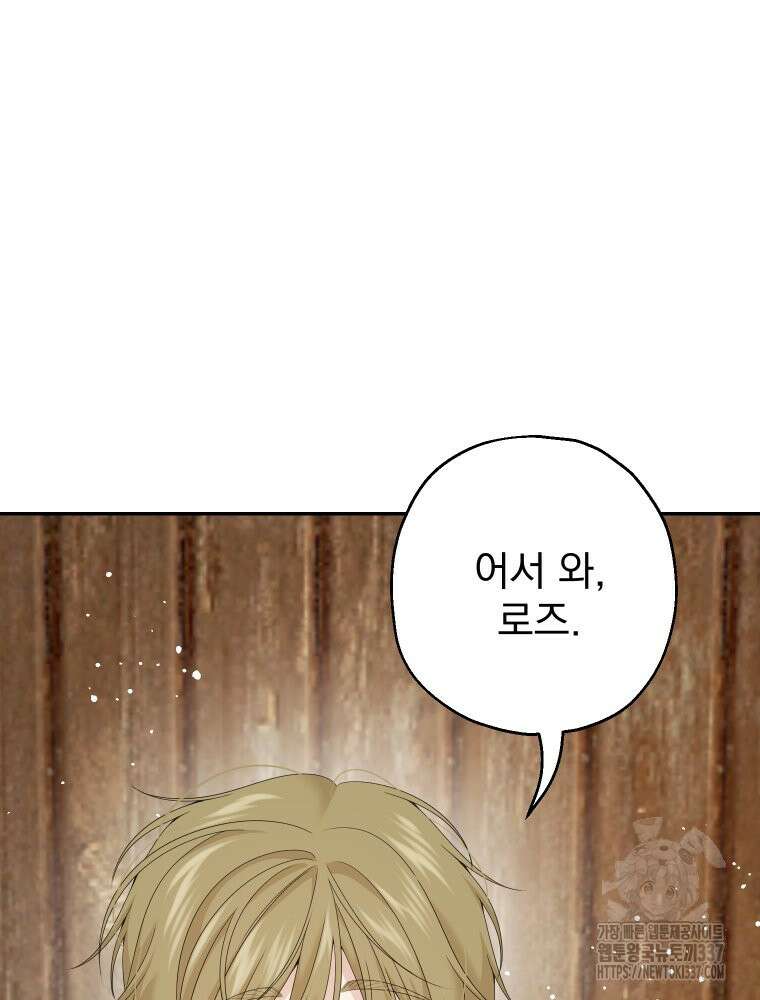 집착 남주가 나를 주인공으로 만들었다 41화 14