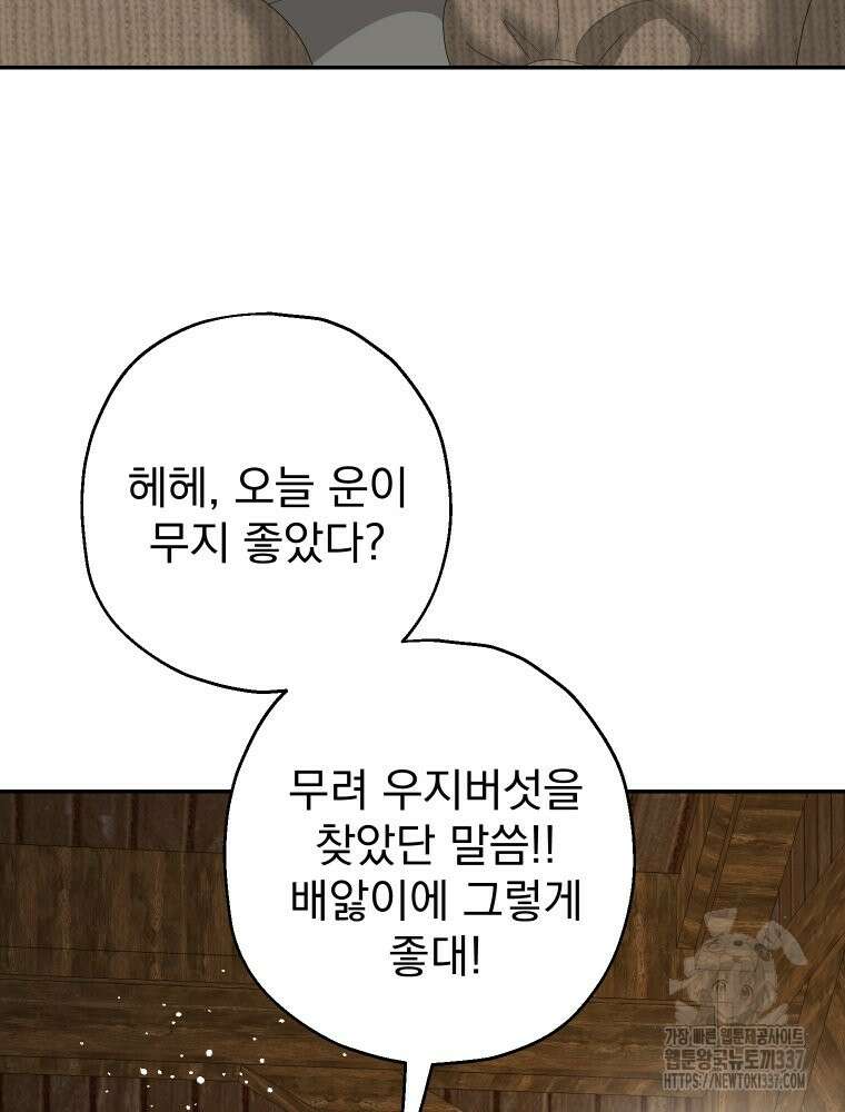 집착 남주가 나를 주인공으로 만들었다 41화 16