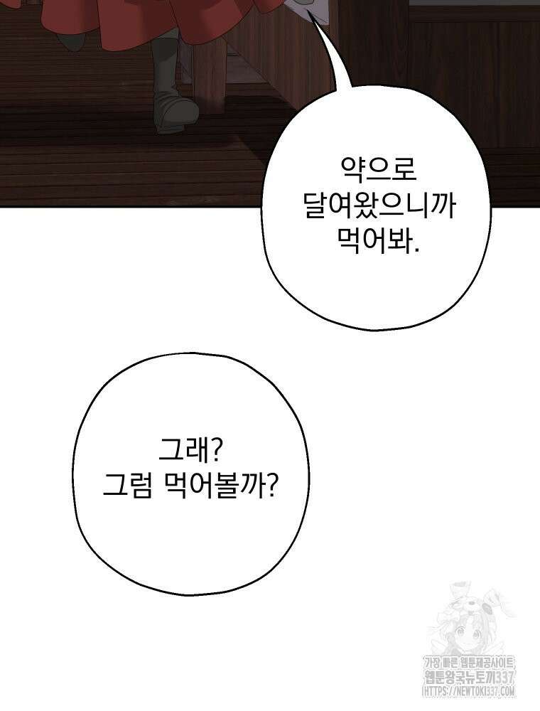 집착 남주가 나를 주인공으로 만들었다 41화 18