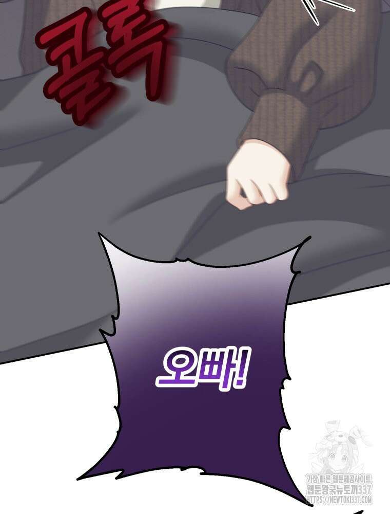 집착 남주가 나를 주인공으로 만들었다 41화 22