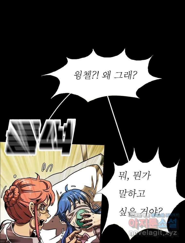블랙 베히모스 535화 벨룸 옴니움 콘트라 옴네스 (하) 13