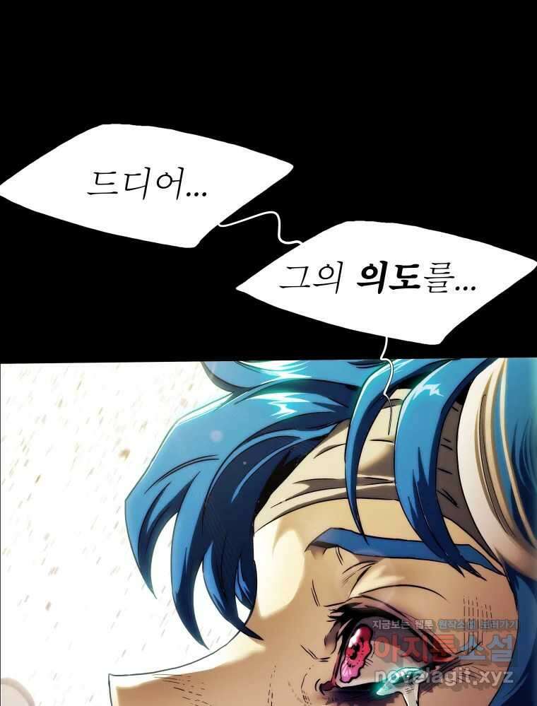 블랙 베히모스 535화 벨룸 옴니움 콘트라 옴네스 (하) 16
