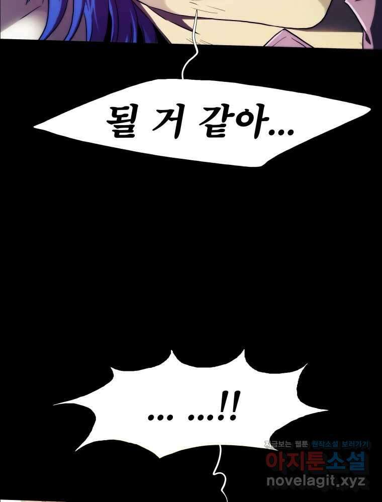 블랙 베히모스 535화 벨룸 옴니움 콘트라 옴네스 (하) 21
