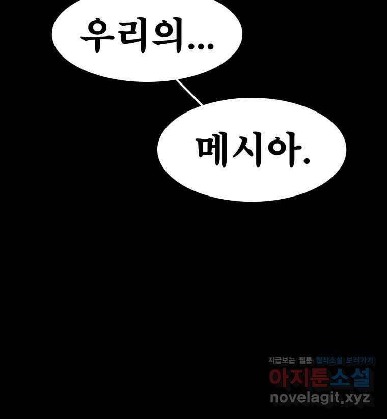 블랙 베히모스 535화 벨룸 옴니움 콘트라 옴네스 (하) 32