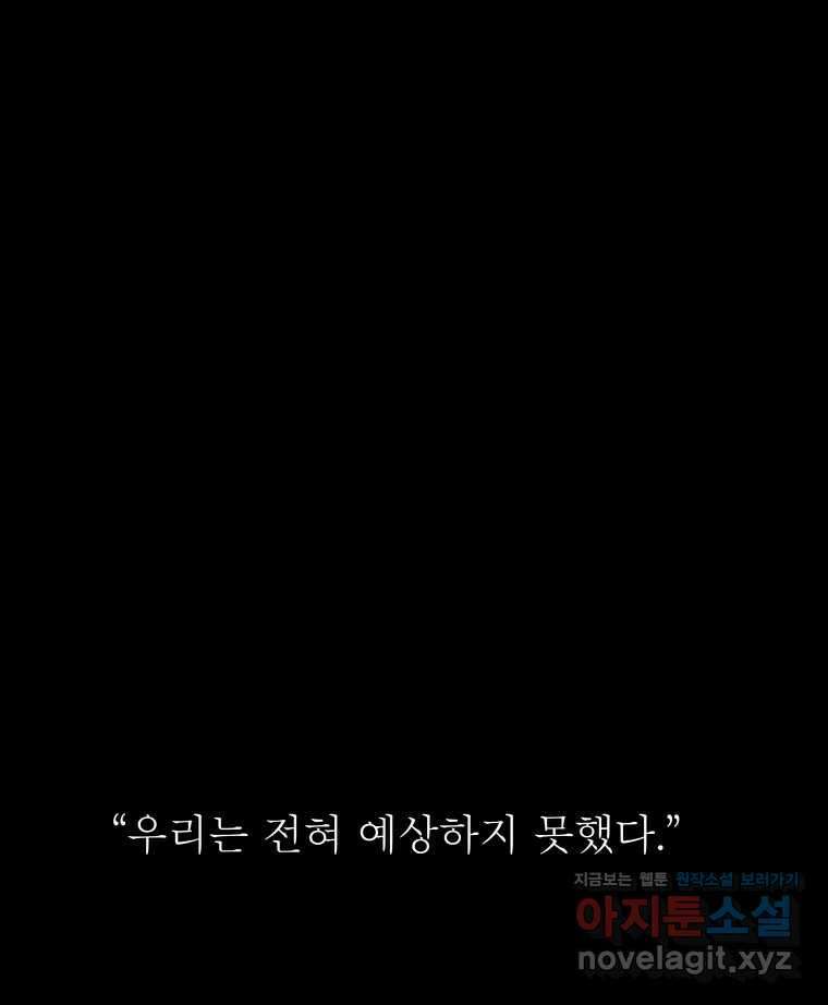블랙 베히모스 535화 벨룸 옴니움 콘트라 옴네스 (하) 34