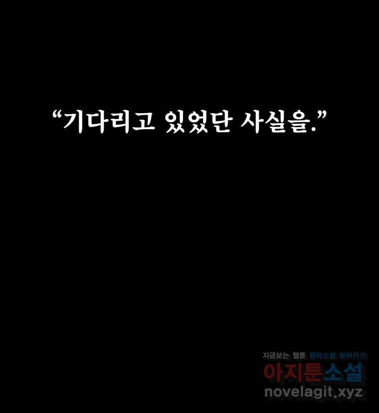 블랙 베히모스 535화 벨룸 옴니움 콘트라 옴네스 (하) 41