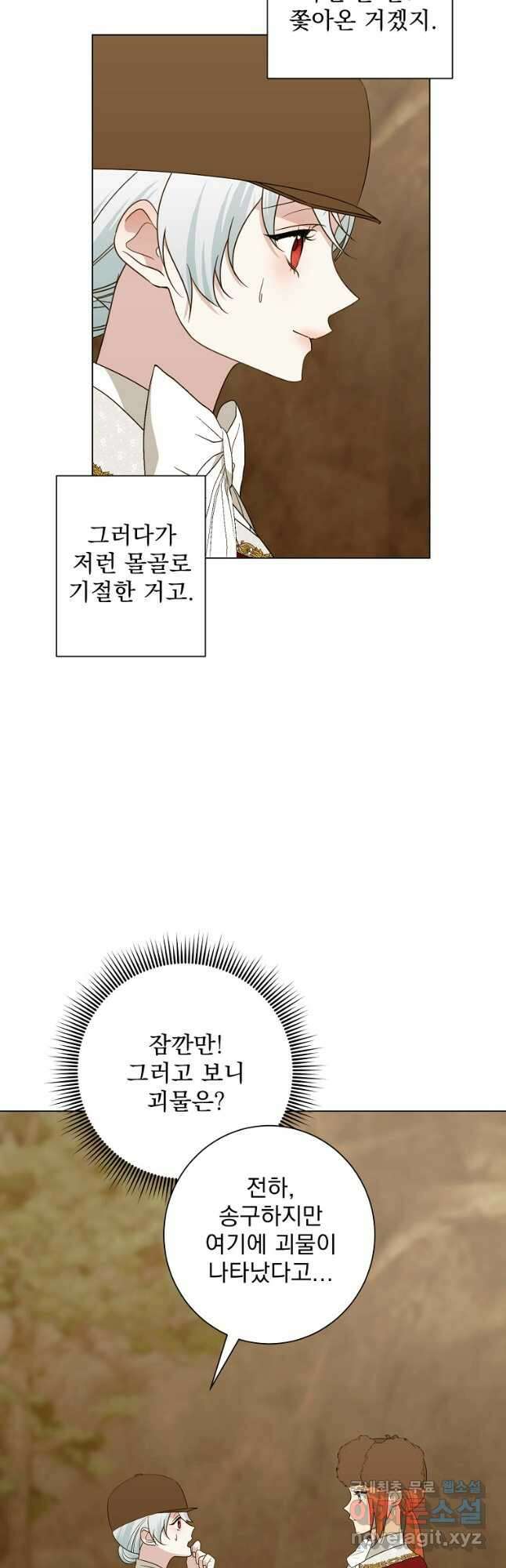 폭군 남편이 어쩐지 조신해졌다 84화 7