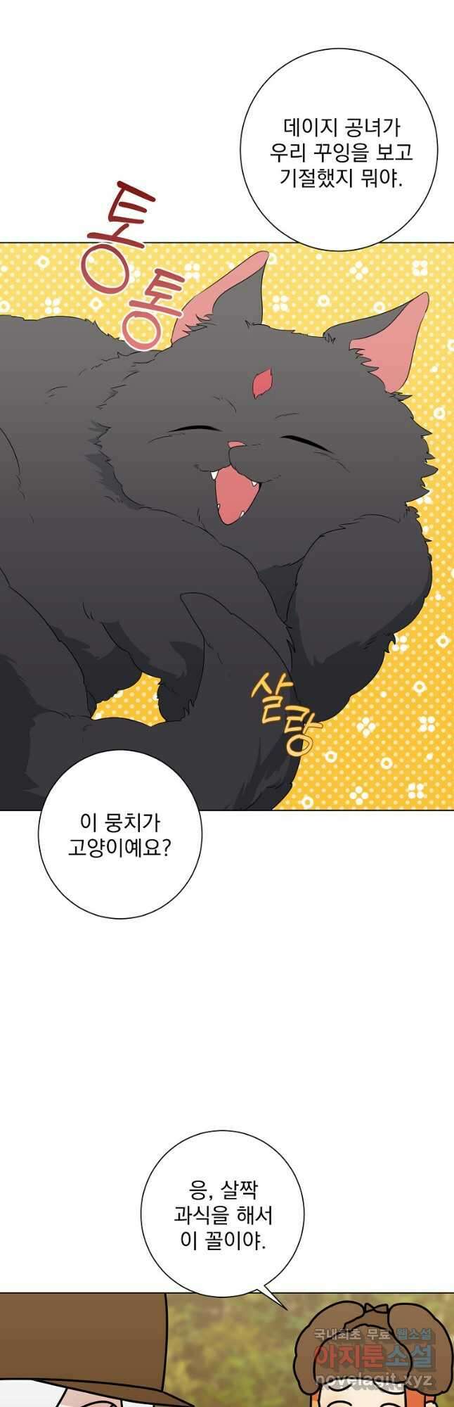 폭군 남편이 어쩐지 조신해졌다 84화 9
