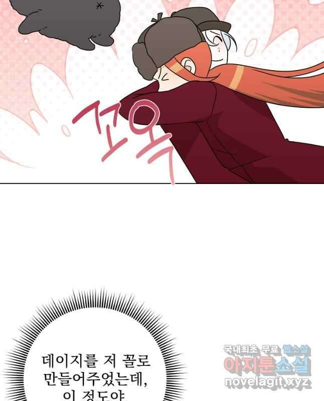폭군 남편이 어쩐지 조신해졌다 84화 15