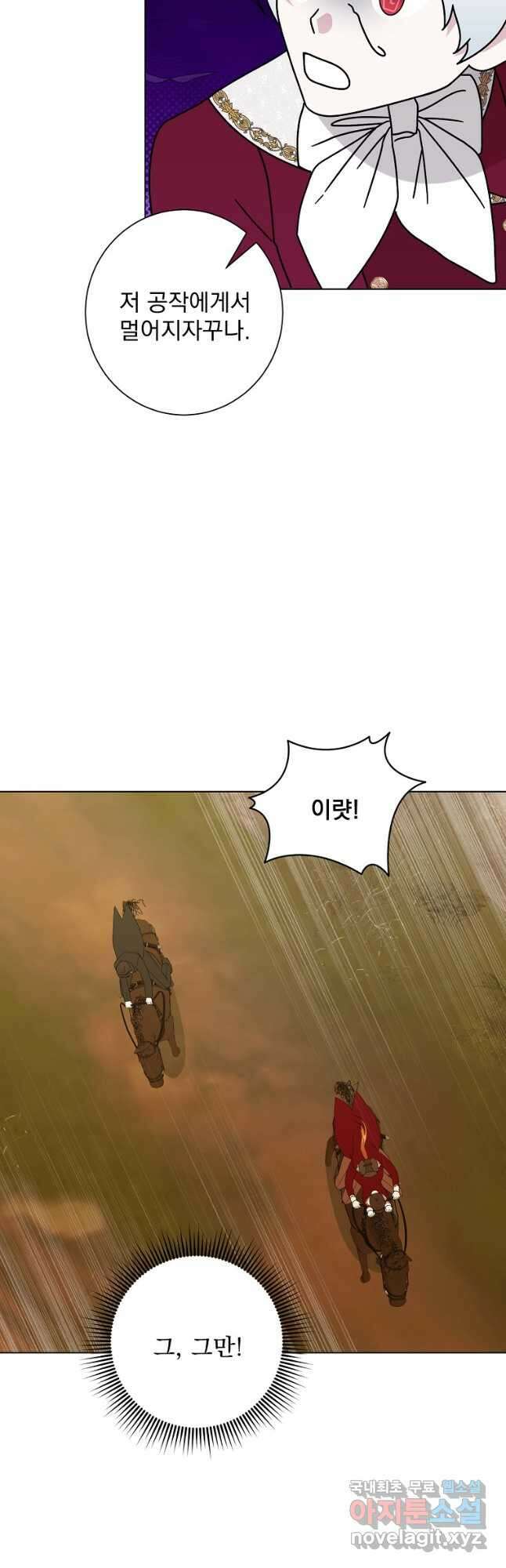 폭군 남편이 어쩐지 조신해졌다 84화 25