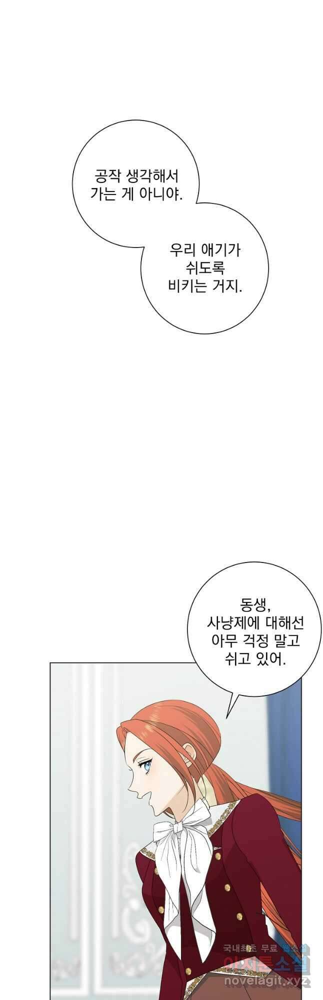 폭군 남편이 어쩐지 조신해졌다 84화 35