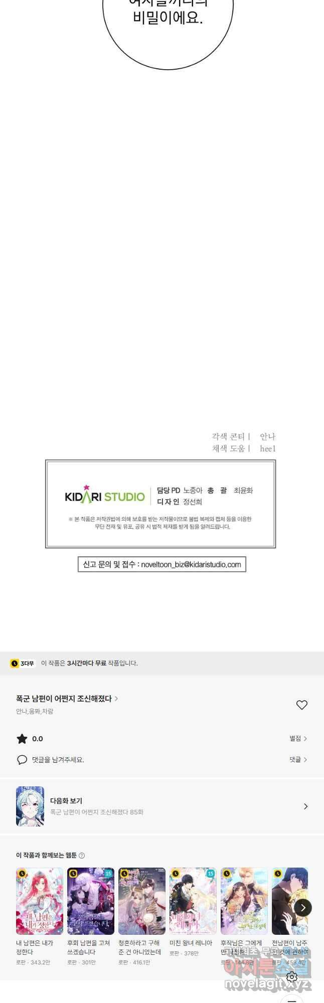 폭군 남편이 어쩐지 조신해졌다 84화 52