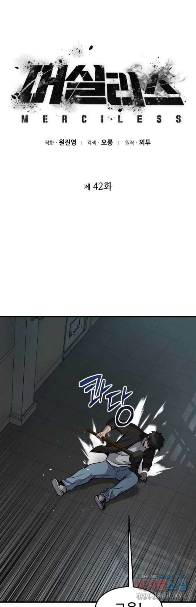 머실리스 42화 7