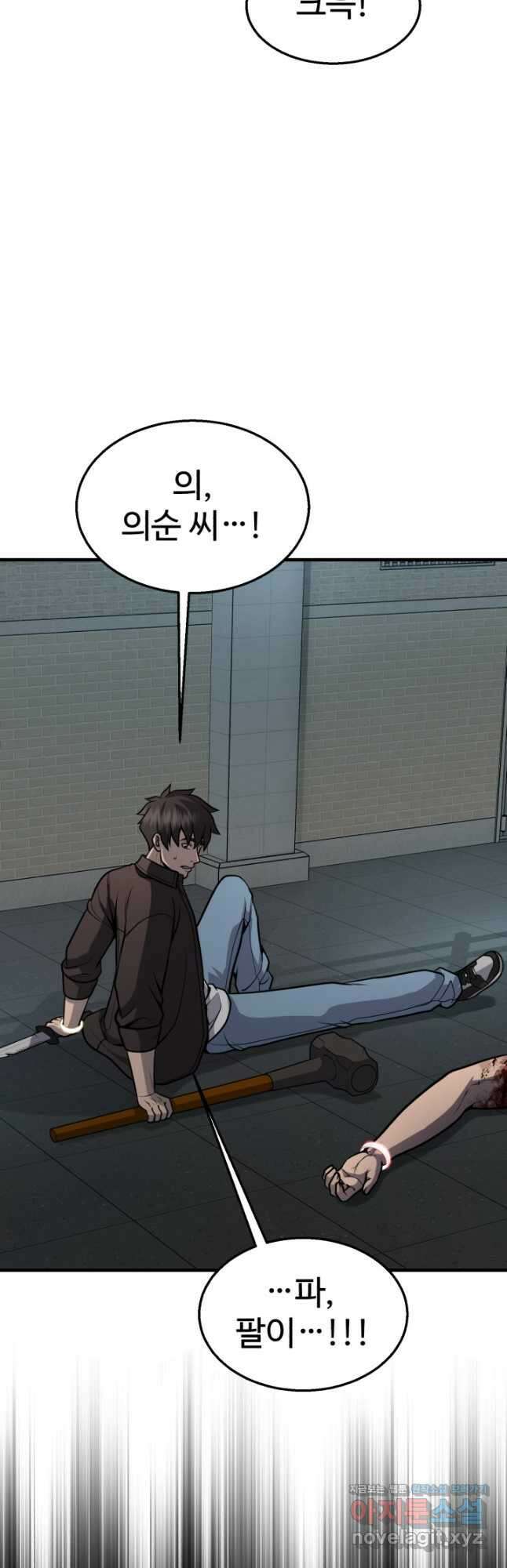 머실리스 42화 8