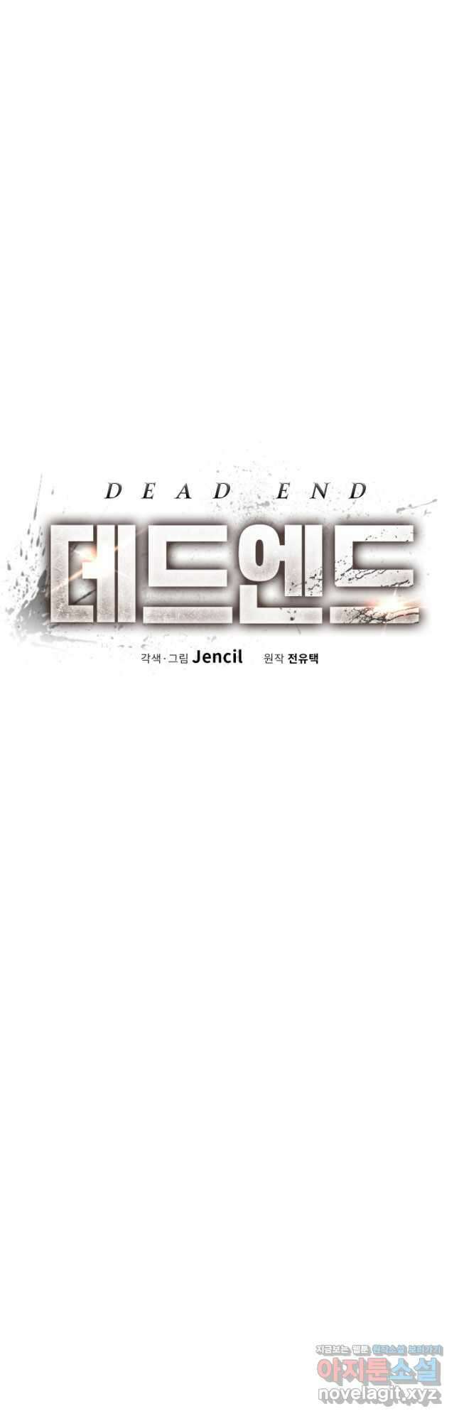 데드 엔드 31화 8