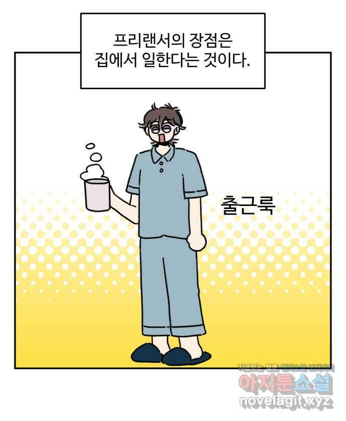 강아지는 멍멍하고 짖지 않아! 95화 - 출근합시다 1