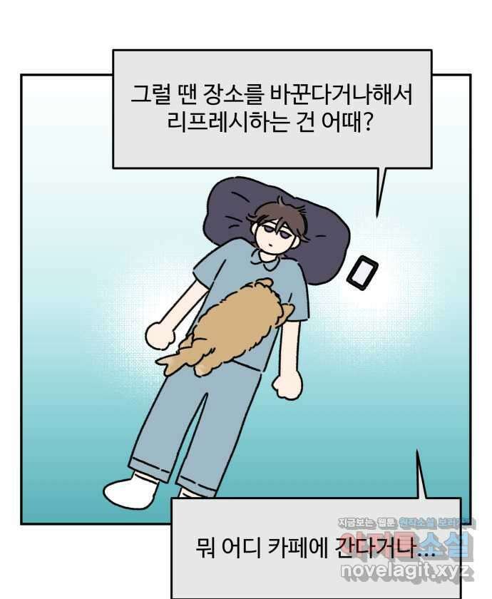 강아지는 멍멍하고 짖지 않아! 95화 - 출근합시다 5