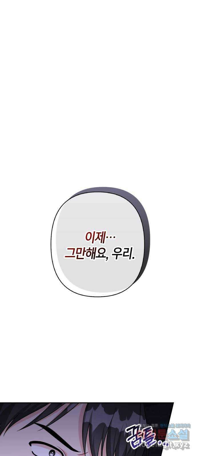 그 남자의 은밀한 하루 87화 1