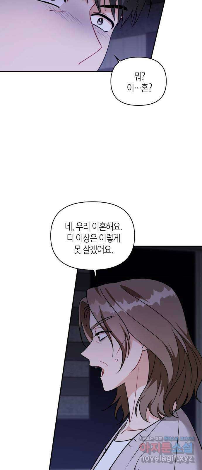 그 남자의 은밀한 하루 87화 2