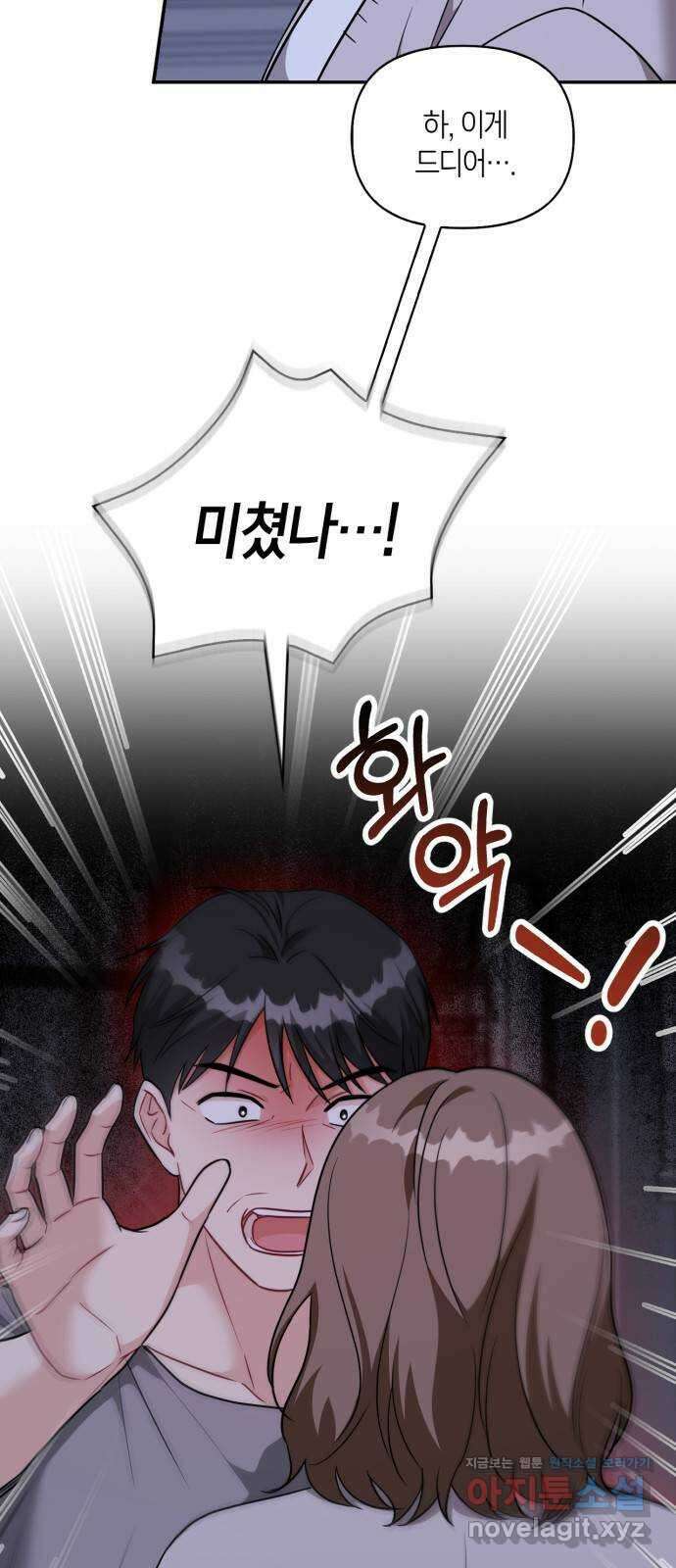 그 남자의 은밀한 하루 87화 3