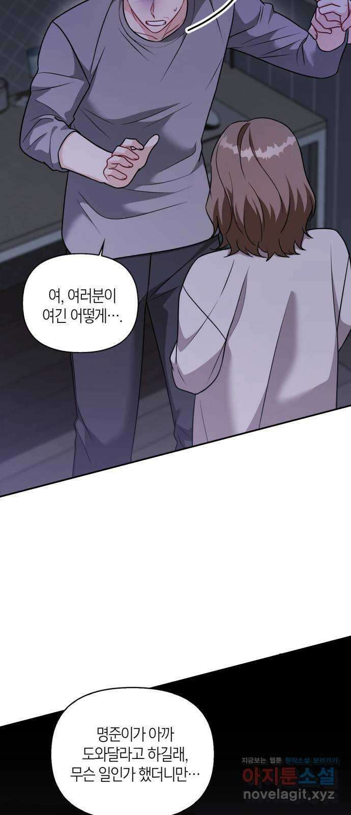 그 남자의 은밀한 하루 87화 6