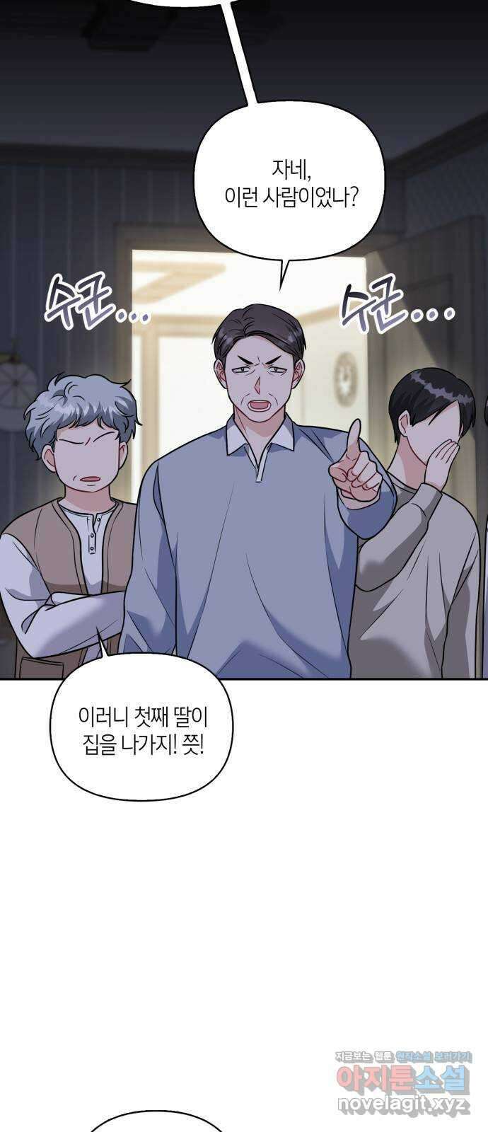 그 남자의 은밀한 하루 87화 7