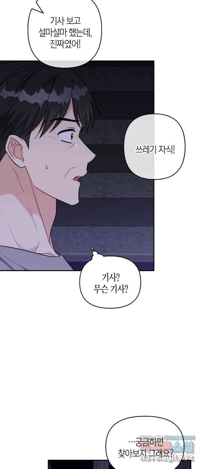 그 남자의 은밀한 하루 87화 8