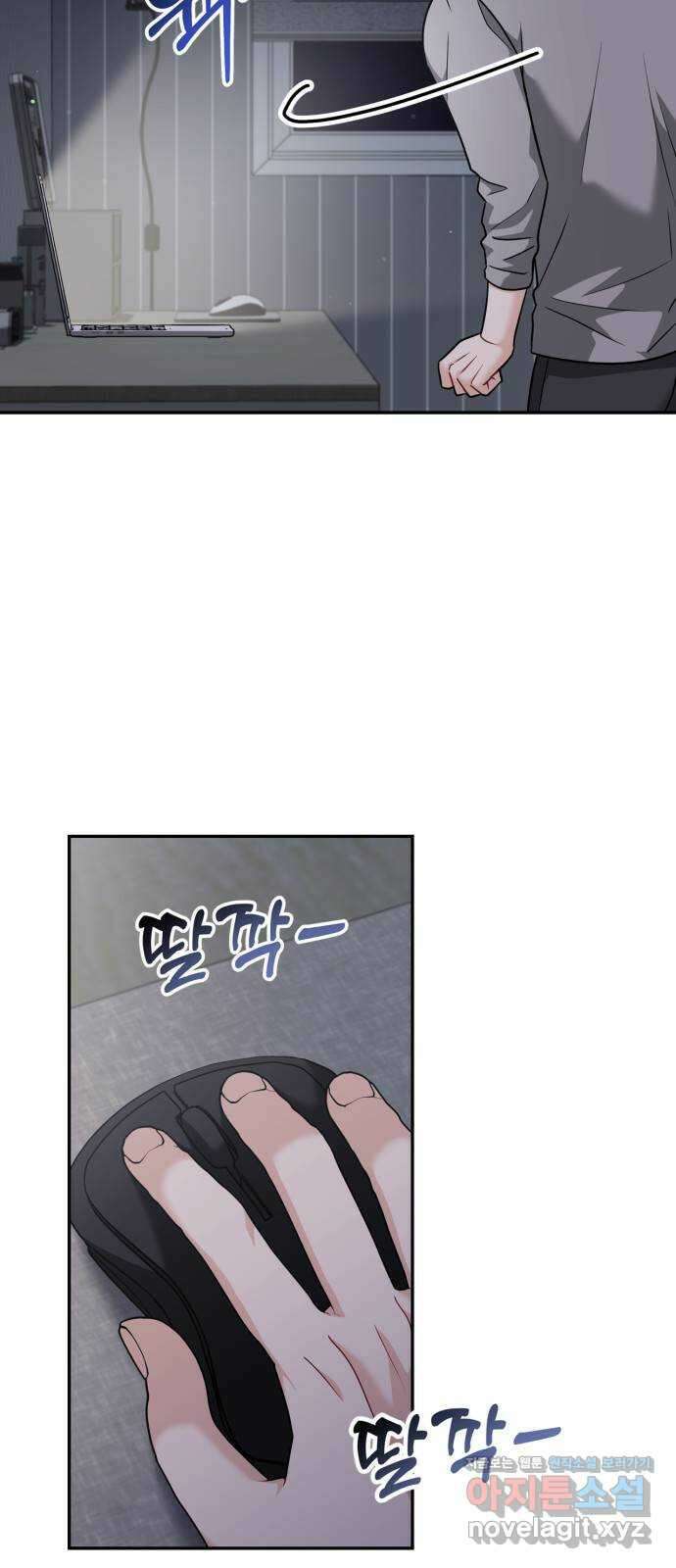 그 남자의 은밀한 하루 87화 10