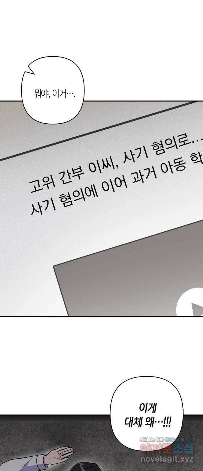 그 남자의 은밀한 하루 87화 12