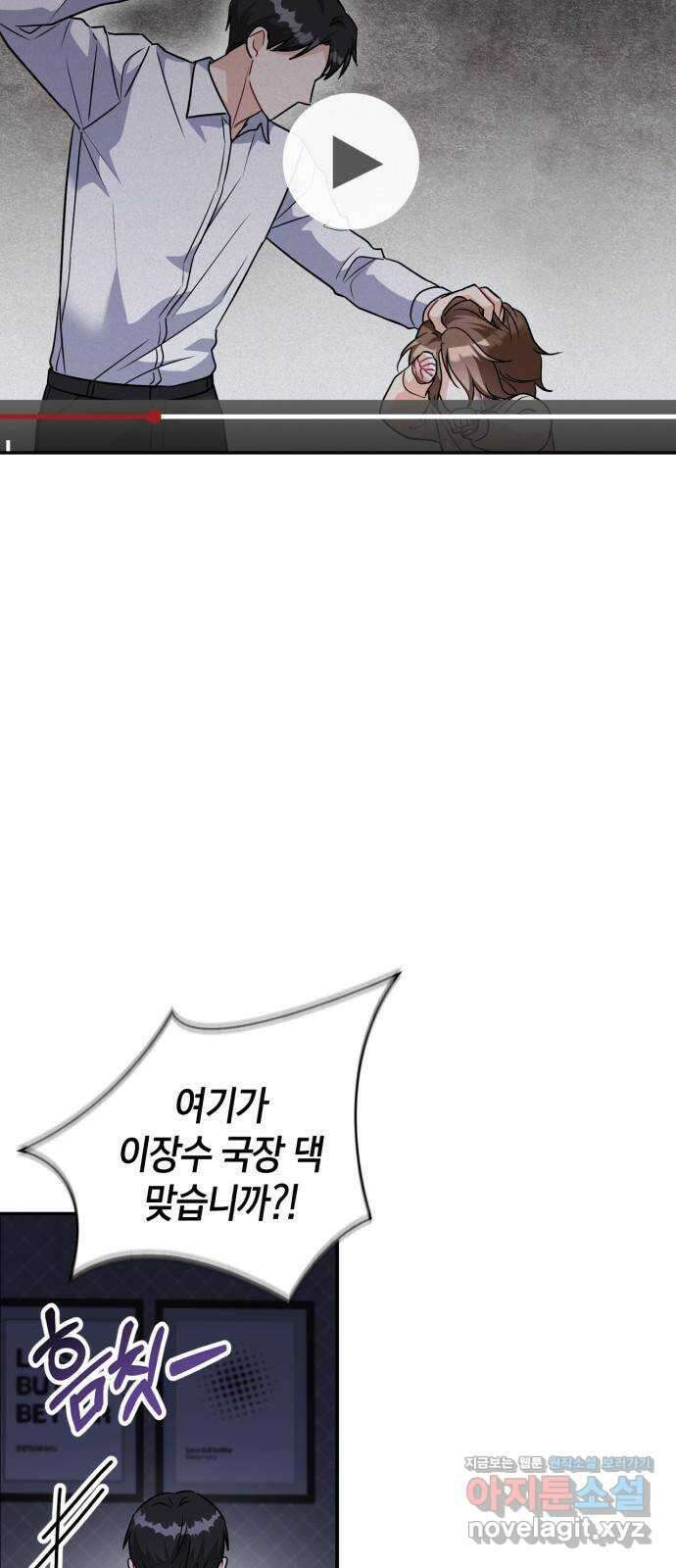 그 남자의 은밀한 하루 87화 13