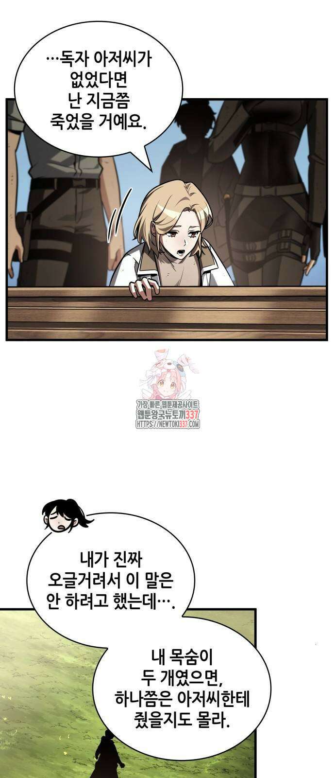 전지적 독자 시점 211화 1