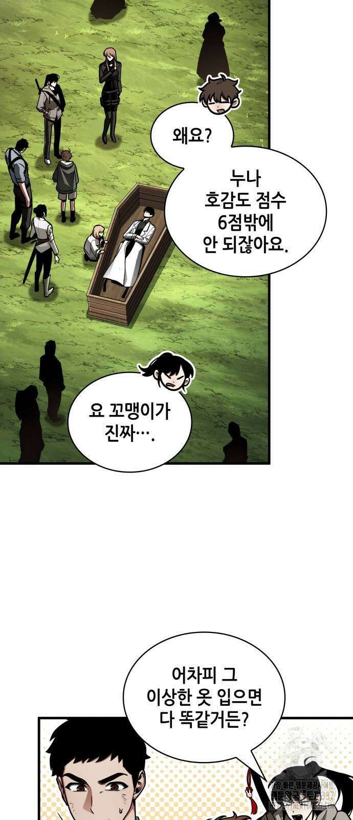 전지적 독자 시점 211화 2