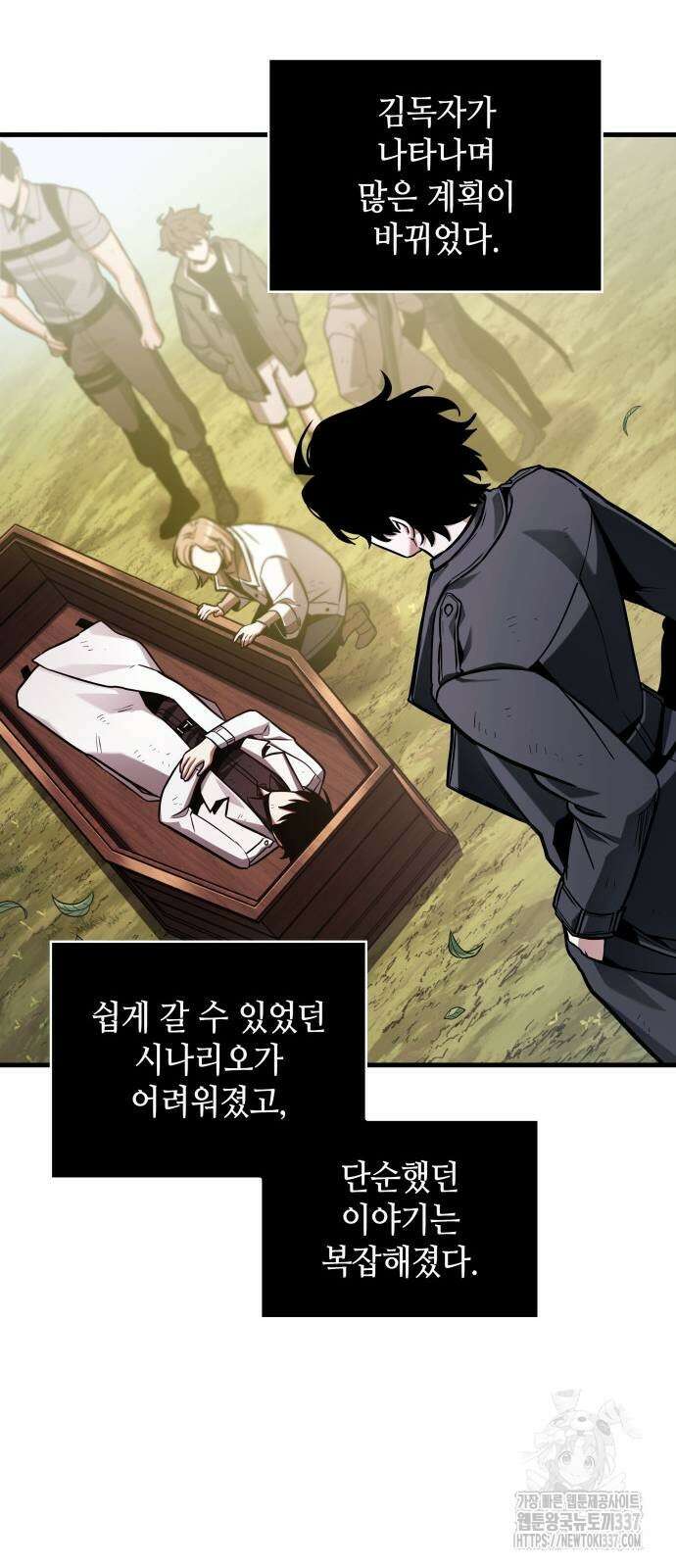 전지적 독자 시점 211화 4
