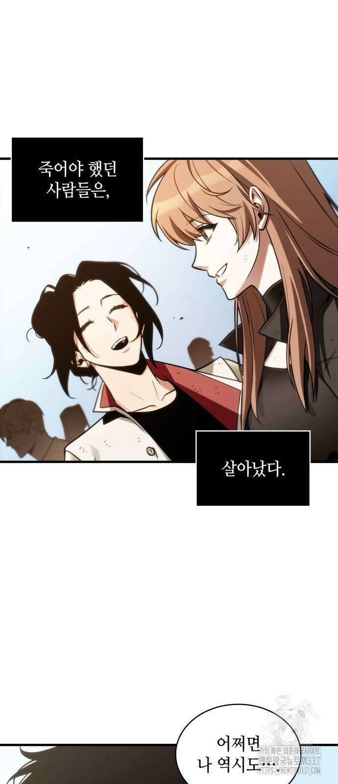 전지적 독자 시점 211화 5