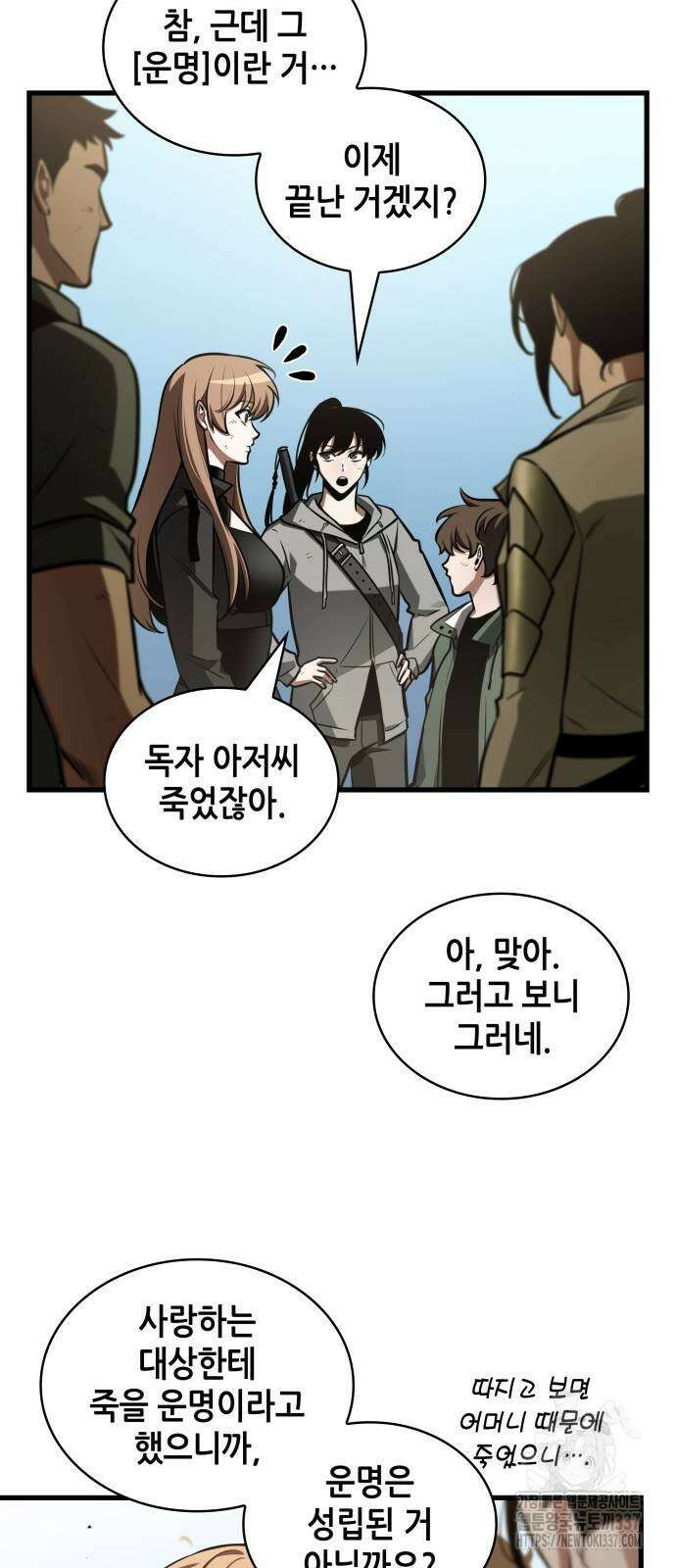 전지적 독자 시점 211화 8