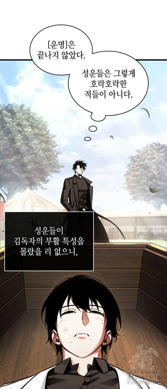 전지적 독자 시점 211화 10