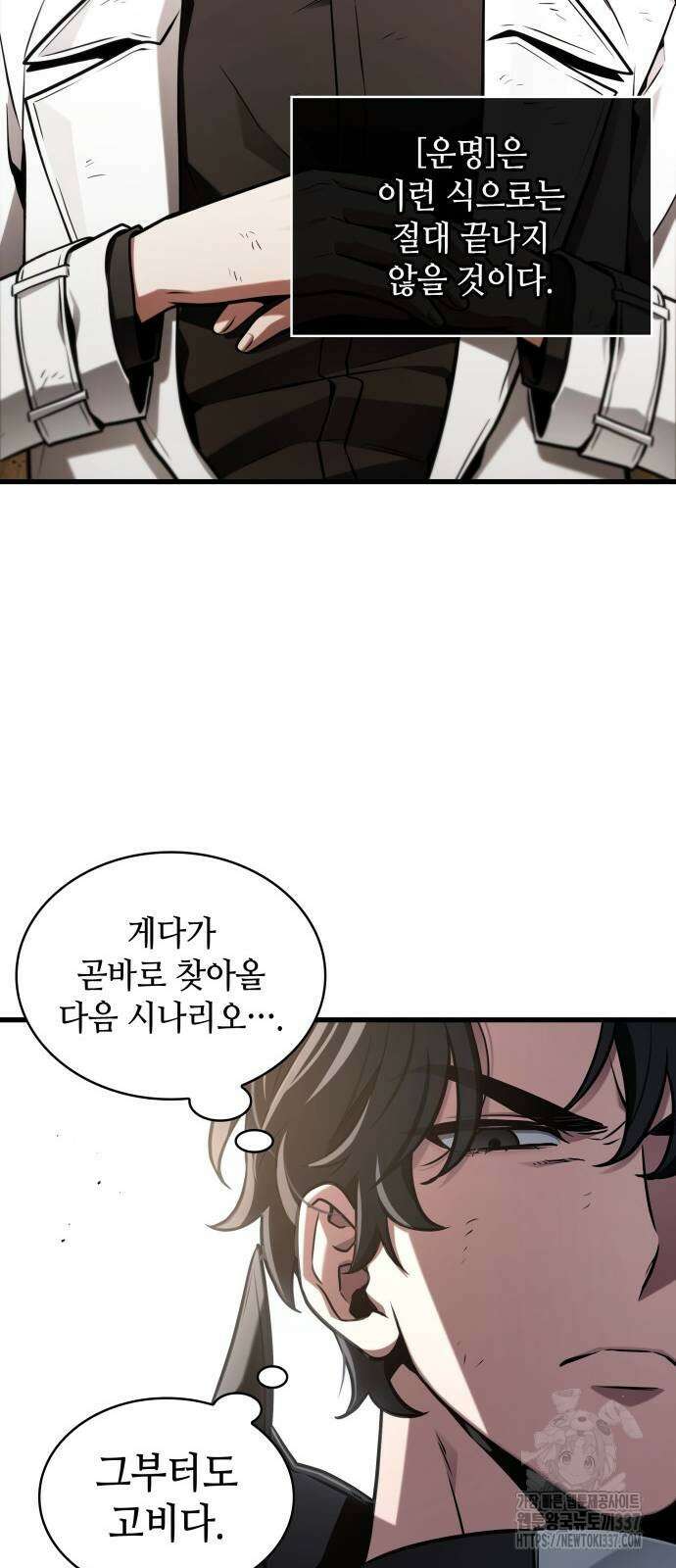 전지적 독자 시점 211화 11