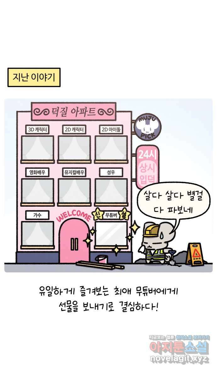 안녕, 나의 수집 144. 발광하는 고양이 인형 (2) 1