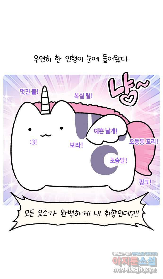 안녕, 나의 수집 144. 발광하는 고양이 인형 (2) 3