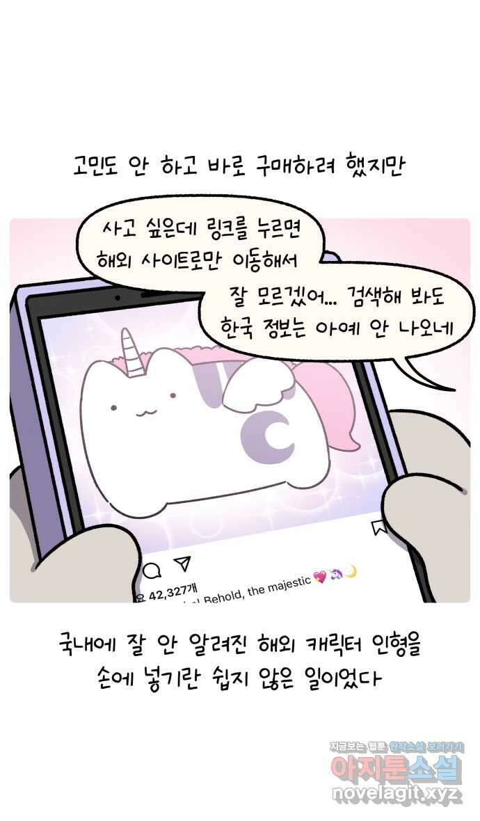 안녕, 나의 수집 144. 발광하는 고양이 인형 (2) 4