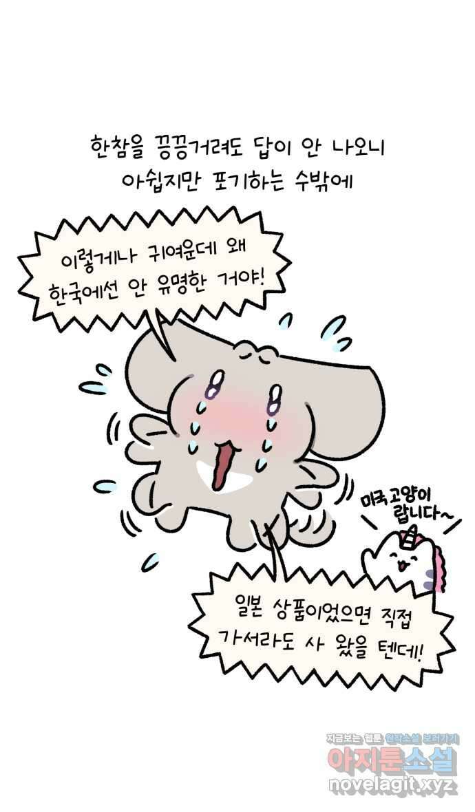 안녕, 나의 수집 144. 발광하는 고양이 인형 (2) 5