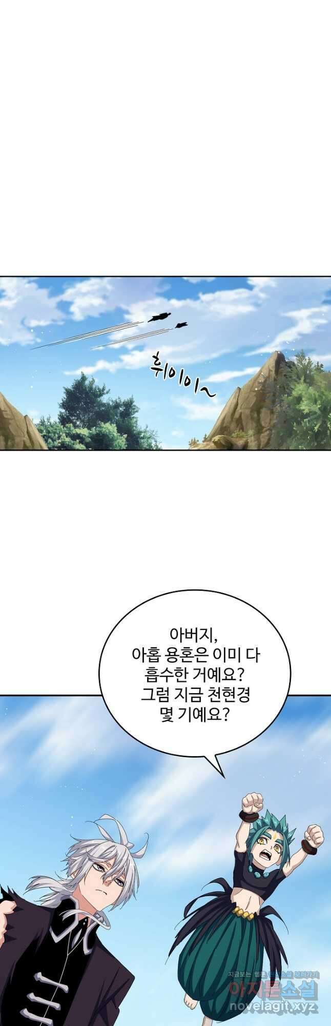 마황의 귀환 424화 2