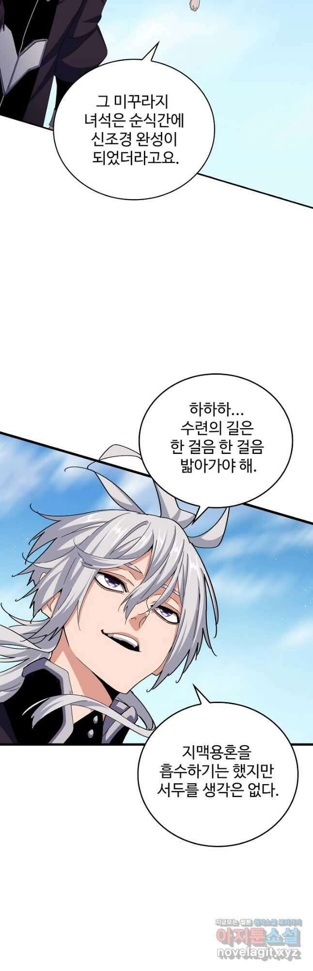 마황의 귀환 424화 3
