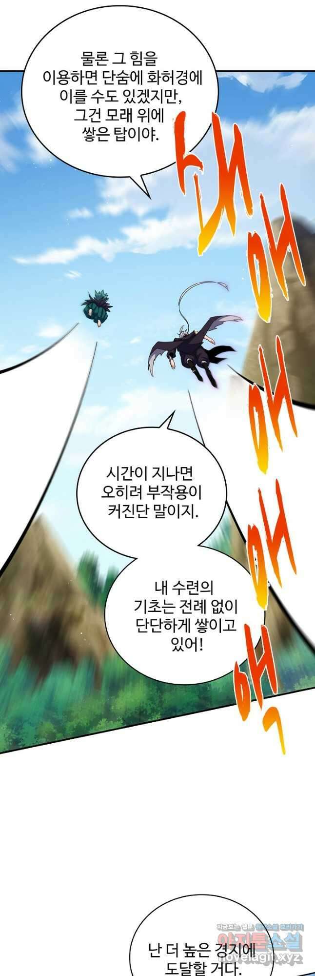 마황의 귀환 424화 4