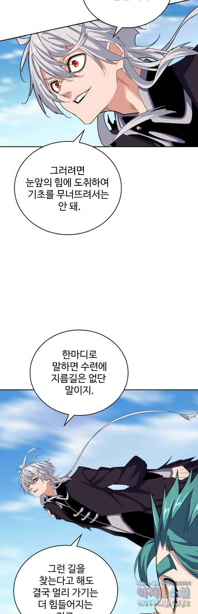 마황의 귀환 424화 5