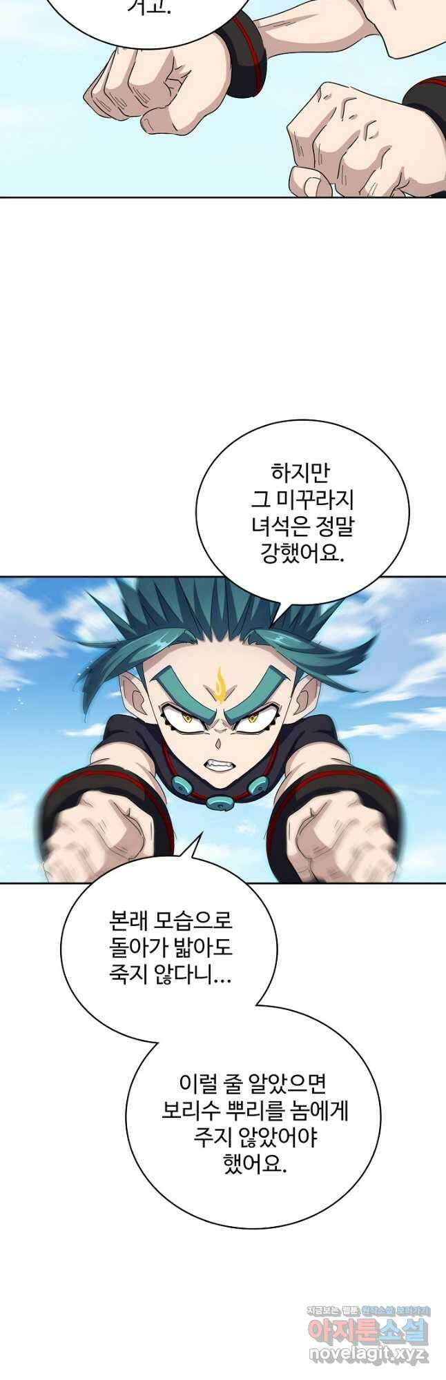 마황의 귀환 424화 6