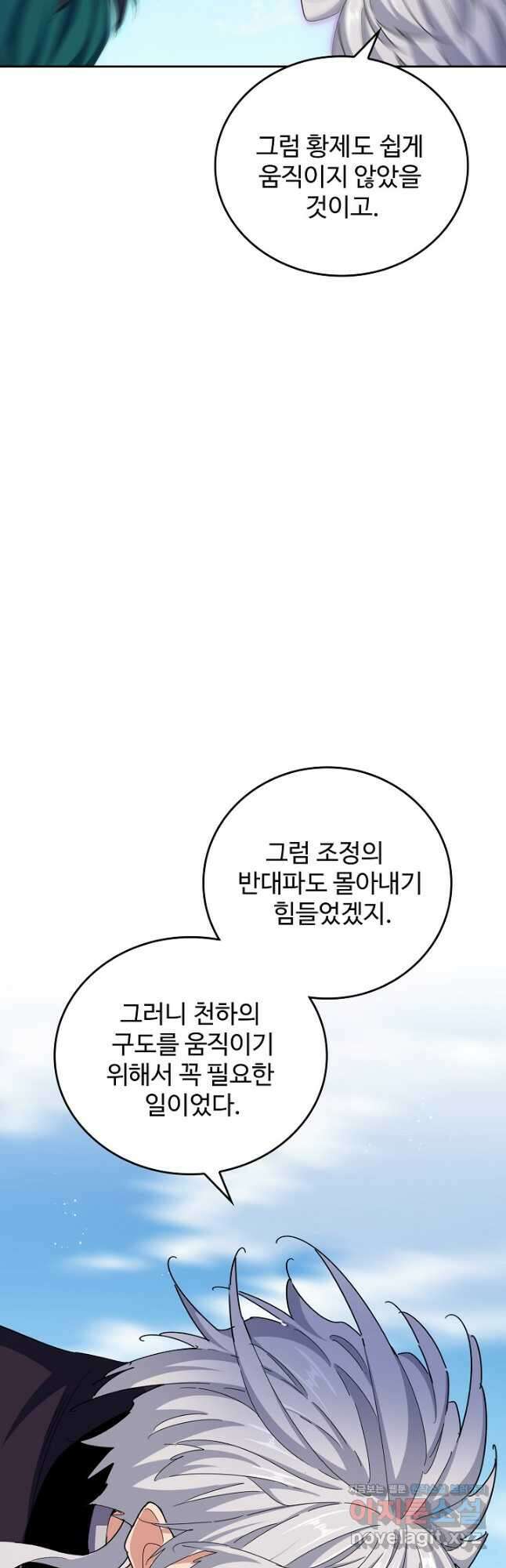 마황의 귀환 424화 8
