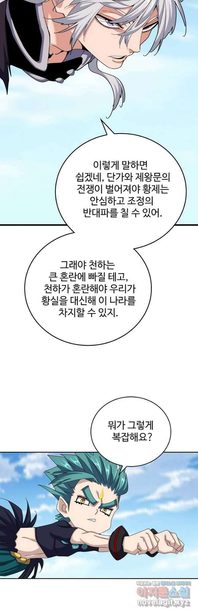 마황의 귀환 424화 9